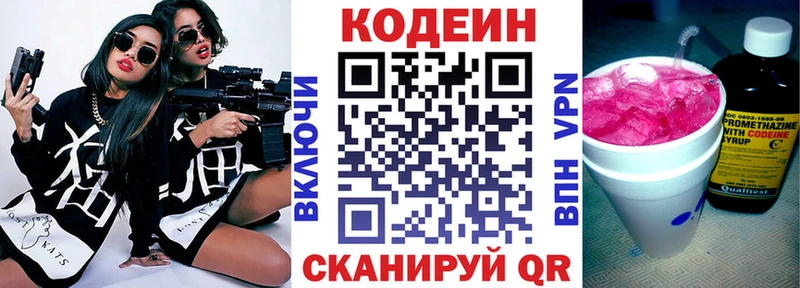 darknet какой сайт  Звенигово  Кодеин Purple Drank  купить  цена 