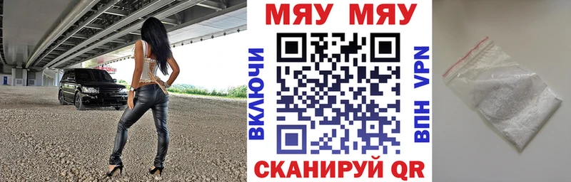 МЯУ-МЯУ кристаллы  где продают   Звенигово 
